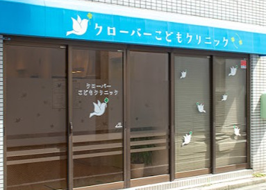 病院　クローバーこどもクリニック（病院）まで1930m