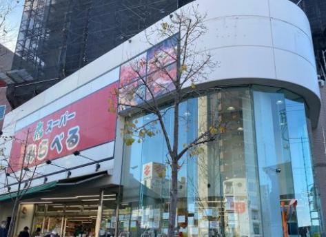 スーパー　スーパーみらべる中井店（スーパー）まで318m