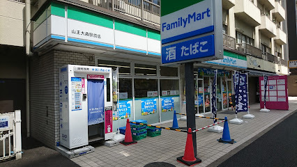 コンビニ　ファミリーマート山王大森駅前店（コンビニ）まで250m