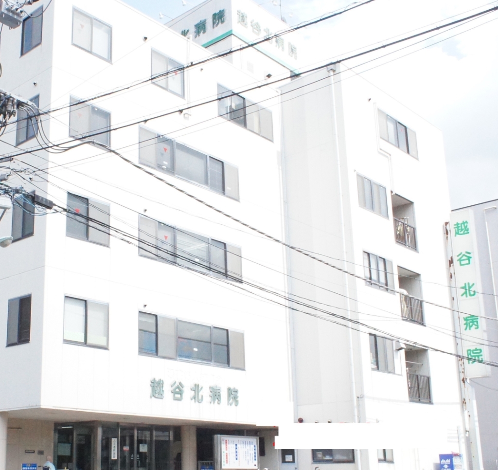 病院　越谷北病院（病院）まで845m