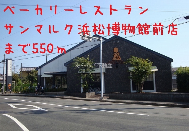 その他　サンマルク（その他）まで550m