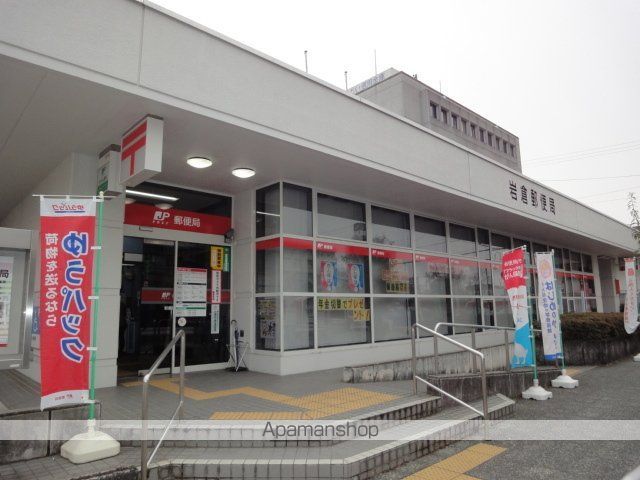 郵便局　岩倉郵便局（郵便局）まで500m