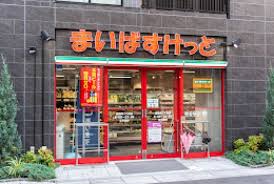 スーパー　まいばすけっと蛎殻町1丁目店（スーパー）まで203m