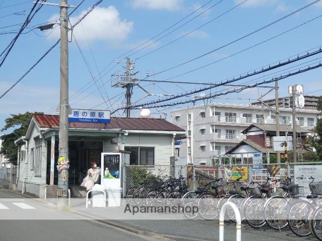 その他　唐の原駅（その他）まで822m