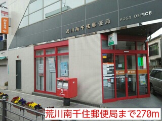 郵便局　荒川南千住郵便局（郵便局）まで270m