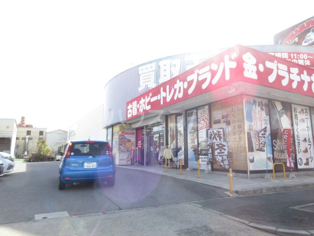 その他　買取王国豊橋神ノ輪店（その他）まで481m