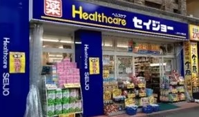 ドラックストア　セイジョー JR代々木駅前店（ドラッグストア）まで400m