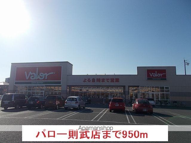 スーパー　バロー則武店（スーパー）まで950m
