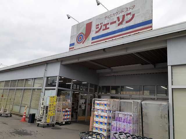 その他　ジェーソン（その他）まで400m