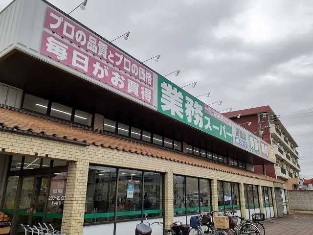 スーパー　業務スーパー（スーパー）まで190m