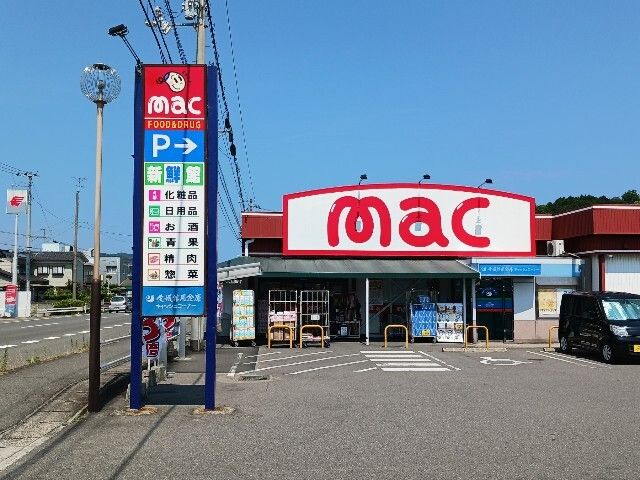 ドラックストア　ｍａｃ大西店（ドラッグストア）まで1300m