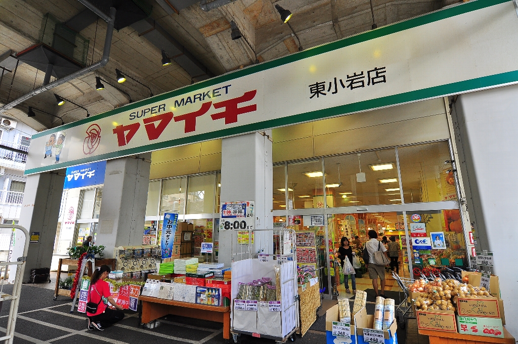 スーパー　ヤマイチ 東小岩店（スーパー）まで643m