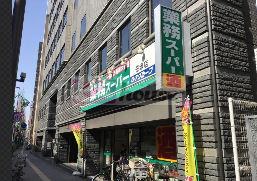 スーパー　業務スーパー笹塚店（スーパー）まで1020m