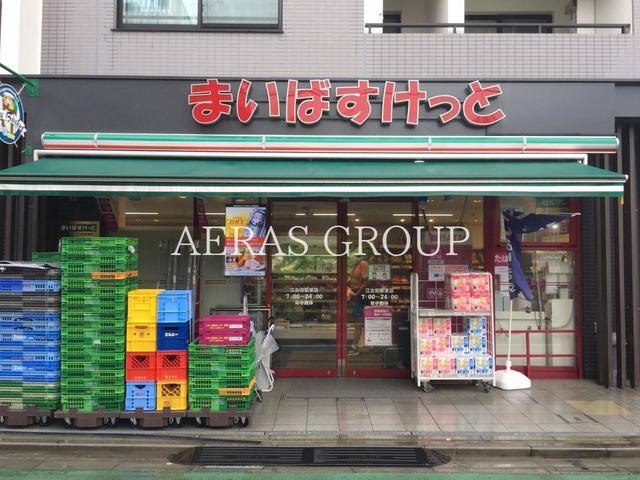 スーパー　まいばすけっと 江古田駅東店（スーパー）まで522m