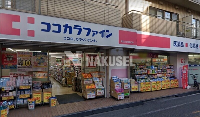 ドラックストア　ココカラファイン都立大学駅南口店（ドラッグストア）まで113m