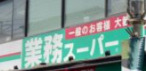 スーパー　業務スーパー 石島店（スーパー）まで503m