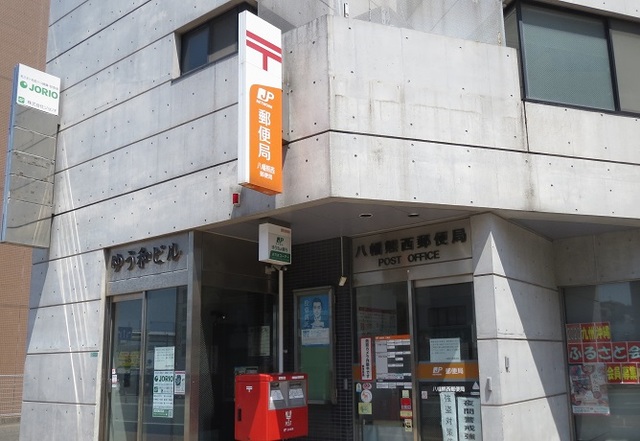 郵便局　八幡熊西郵便局（郵便局）まで160m