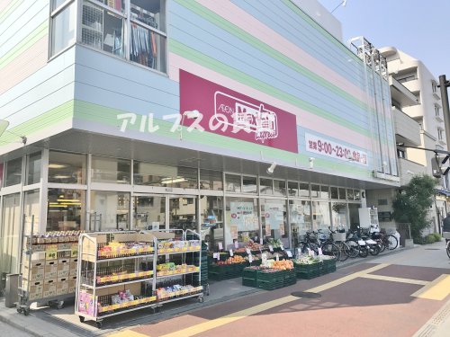 スーパー　マックスバリュエクスプレス横浜和田町店（スーパー）まで552m