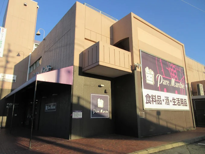 スーパー　パレマルシェ河和店（スーパー）まで1163m