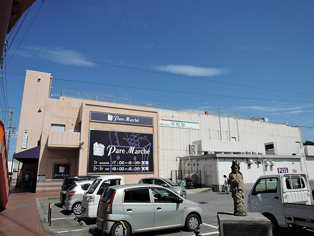 その他　河和駅（その他）まで1178m