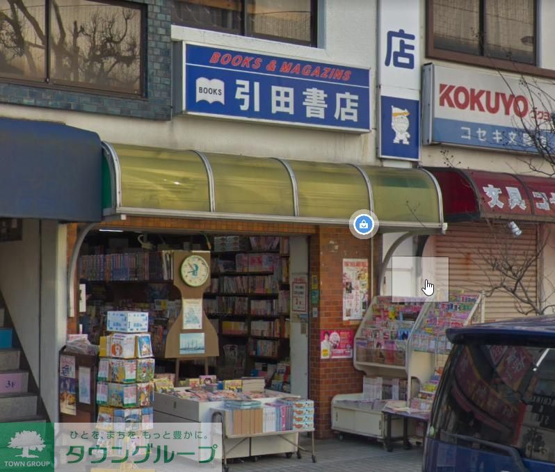 その他　（有）引田書店（その他）まで490m