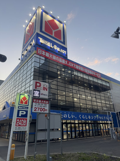 ホームセンター　ヤマダデンキTecc　LIFE　SELECT札幌本店（ホームセンター）まで262m