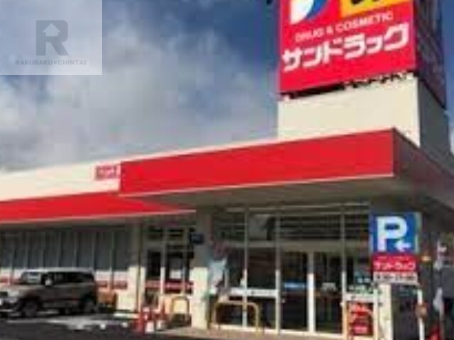 ドラックストア　サンドラッグ今里店（ドラッグストア）まで585m
