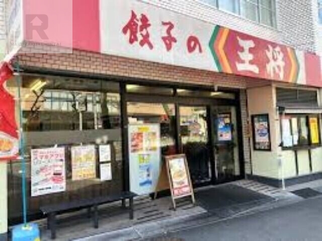 飲食店　餃子の王将緑橋店（飲食店）まで482m