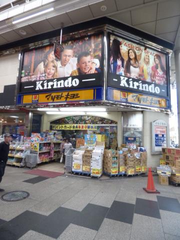 ドラックストア　マツモトキヨシ（ドラッグストア）まで600m