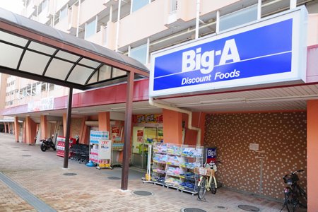 スーパー　ビッグエー小平団地店（スーパー）まで705m