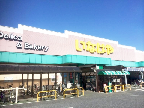 スーパー　いなげや 小平回田店（スーパー）まで707m