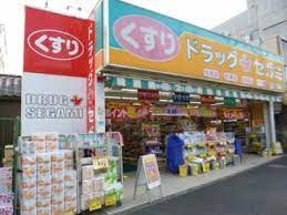 ドラックストア　ドラッグセガミ 成田東店（ドラッグストア）まで260m