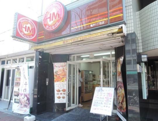 飲食店　ほっともっと（飲食店）まで307m