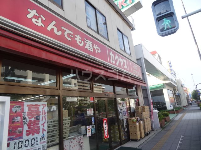 その他　カクヤス　お花茶屋店（その他）まで709m