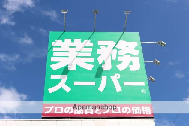 スーパー　業務スーパー福重店（スーパー）まで450m