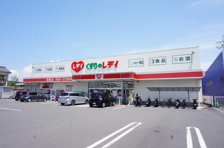 その他　くすりのレディ和泉店（その他）まで674m