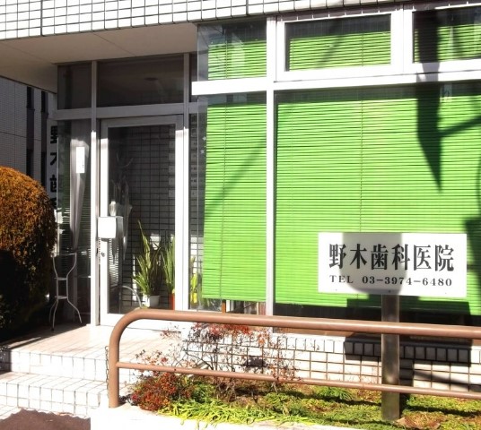 病院　野木歯科医院（病院）まで257m