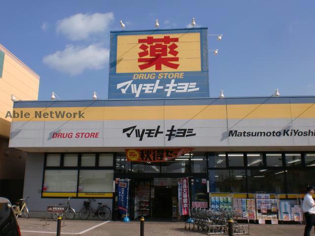 ドラックストア　マツモトキヨシ高崎並榎町店（ドラッグストア）まで1828m