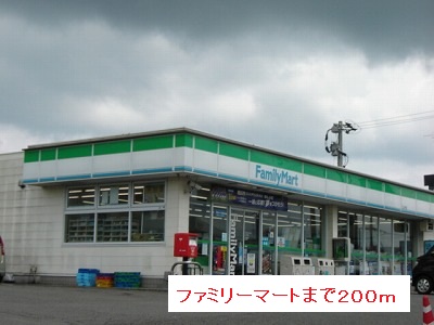 コンビニ　ファミリーマート（コンビニ）まで200m