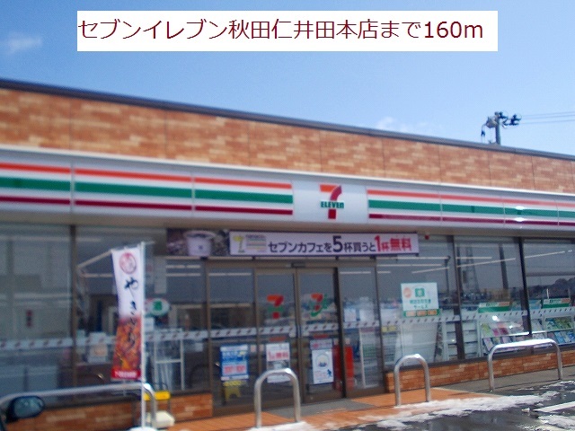 コンビニ　セブンイレブン（コンビニ）まで160m