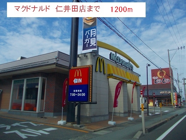 飲食店　マクドナルド　仁井田店（飲食店）まで1200m