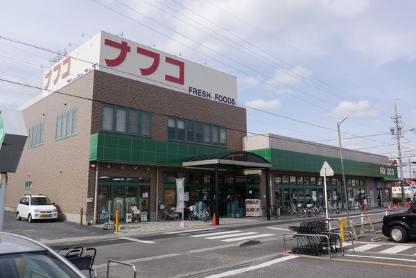 スーパー　ナフコ中央店（スーパー）まで588m