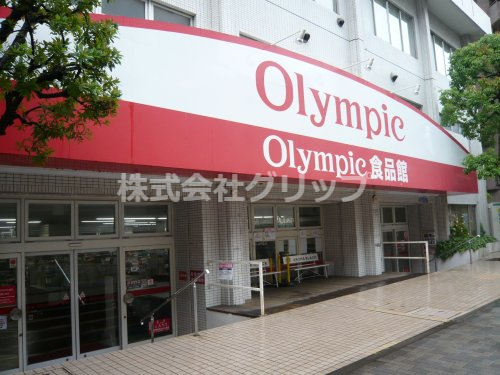 スーパー　Olympic(オリンピック) 鶴見店（スーパー）まで265m