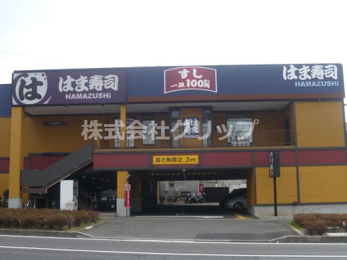 飲食店　はま寿司 鶴見中央店（飲食店）まで384m
