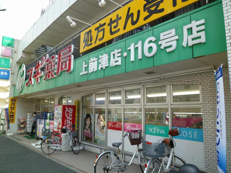 ドラックストア　スギ薬局上前津店（ドラッグストア）まで231m