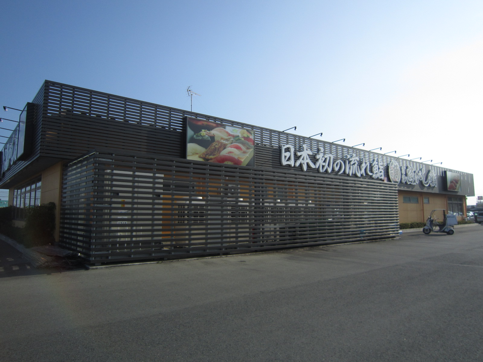 飲食店　魚がし鮨 浜松市野店（飲食店）まで1501m
