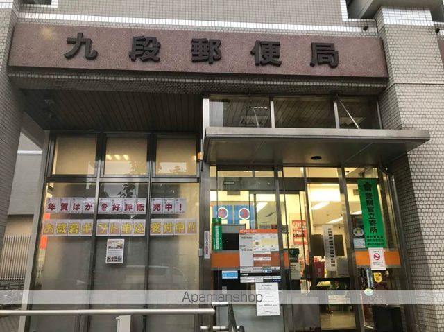 郵便局　九段郵便局（郵便局）まで140m