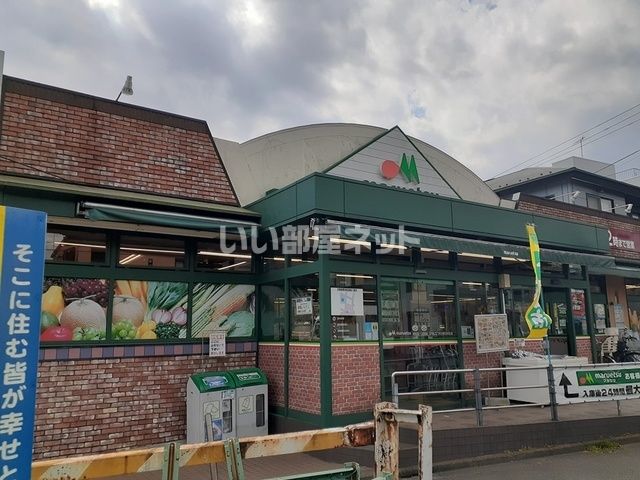 スーパー　マルエツ ひばりが丘店（スーパー）まで282m