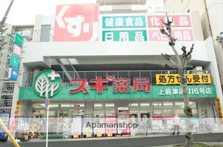 ドラックストア　スギ薬局上前津店（ドラッグストア）まで270m