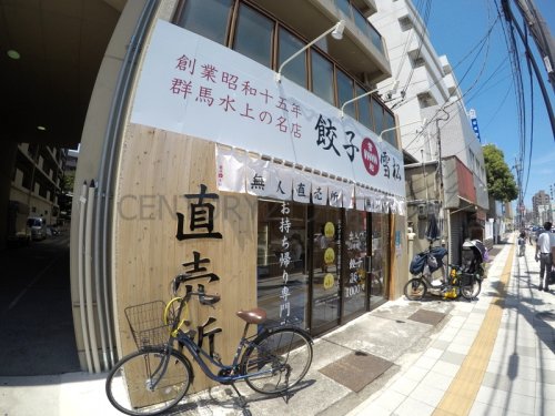 飲食店　餃子の雪松 大阪豊中店（飲食店）まで332m